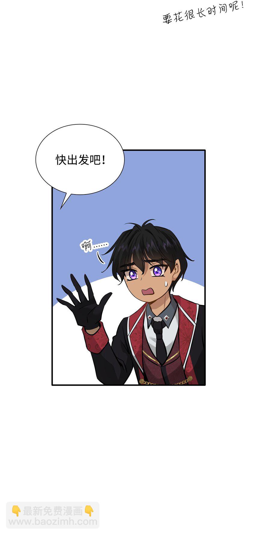 花與劍：帝國榮光的聯姻生活 - 56 你惹錯人了(1/2) - 4