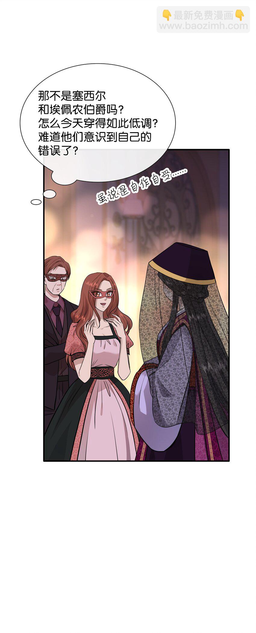 花與劍：帝國榮光的聯姻生活 - 56 你惹錯人了(1/2) - 2