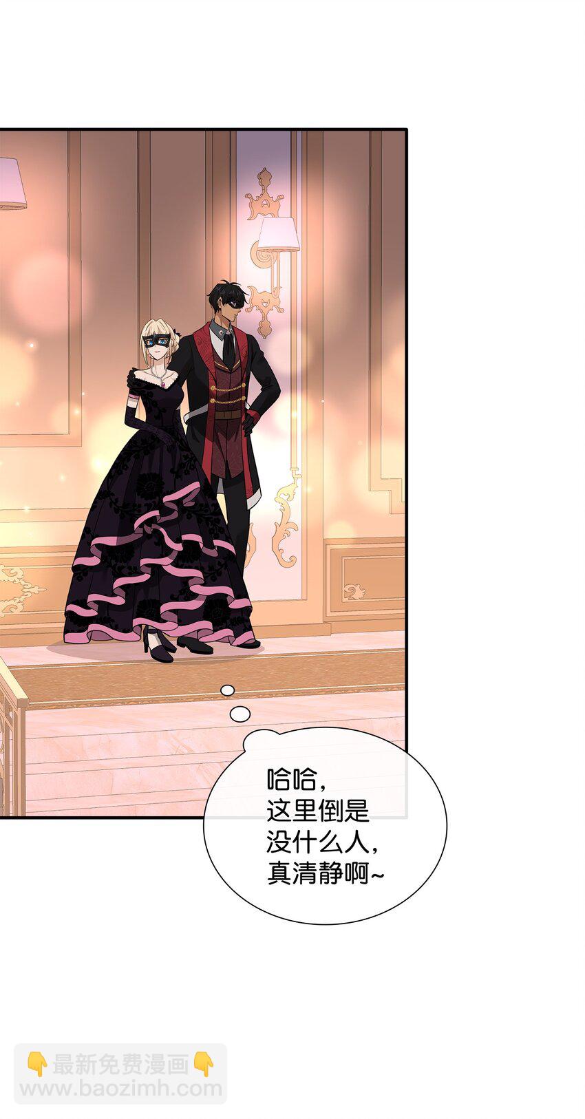 花與劍：帝國榮光的聯姻生活 - 56 你惹錯人了(1/2) - 5