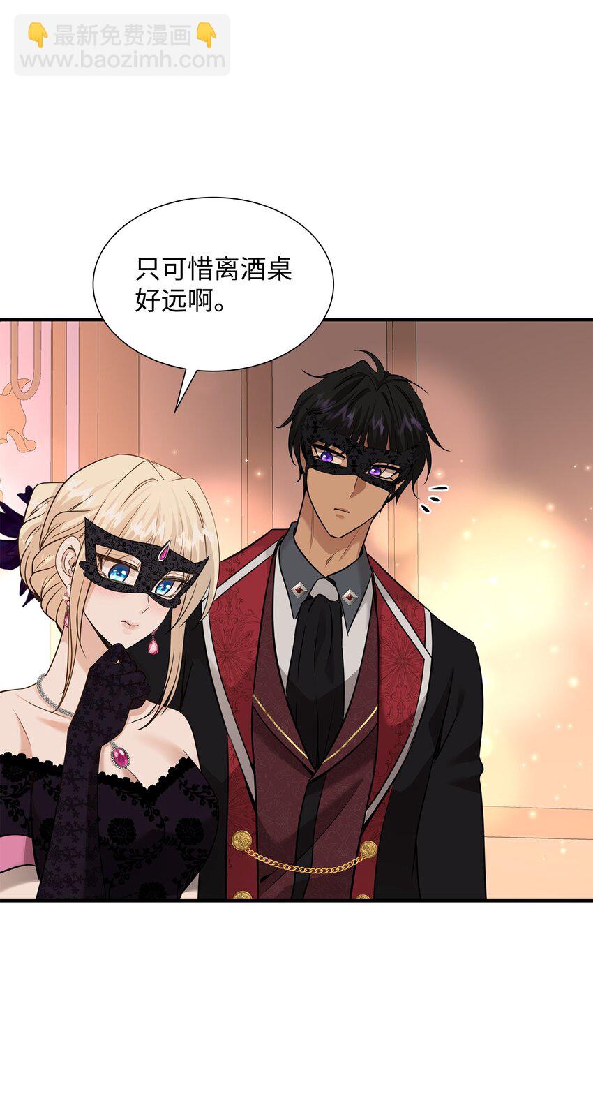 花與劍：帝國榮光的聯姻生活 - 56 你惹錯人了(1/2) - 6