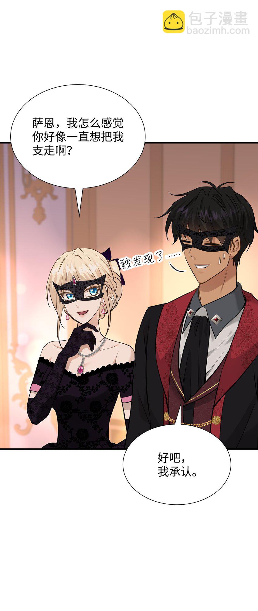 花與劍：帝國榮光的聯姻生活 - 56 你惹錯人了(1/2) - 8