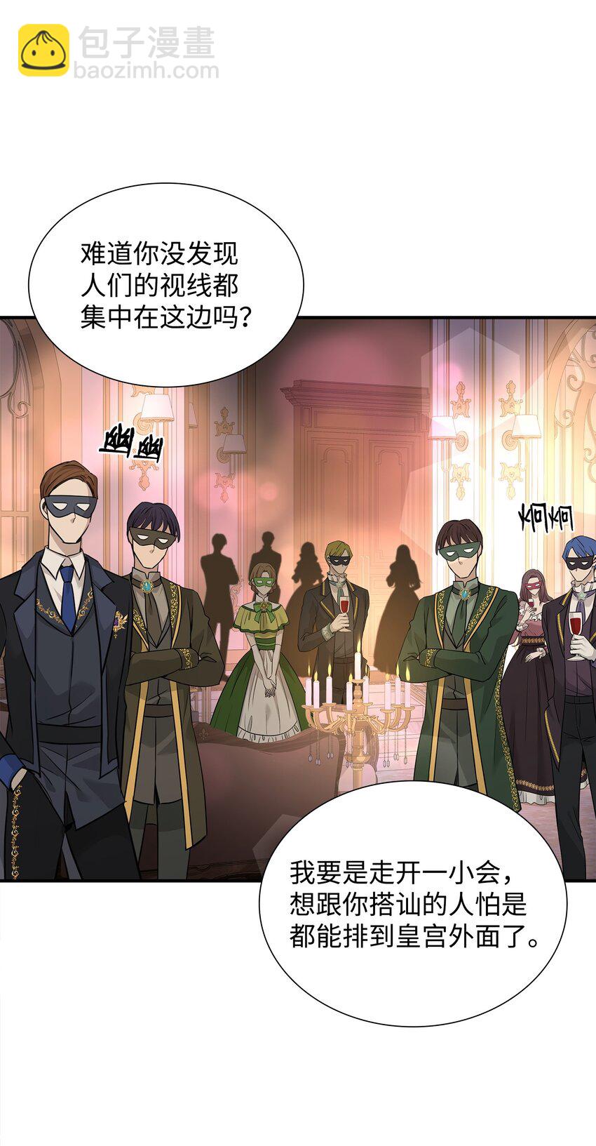 花與劍：帝國榮光的聯姻生活 - 56 你惹錯人了(1/2) - 1