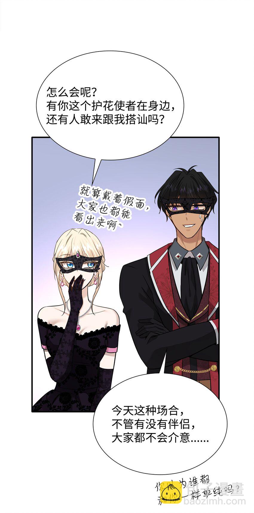 花與劍：帝國榮光的聯姻生活 - 56 你惹錯人了(1/2) - 2