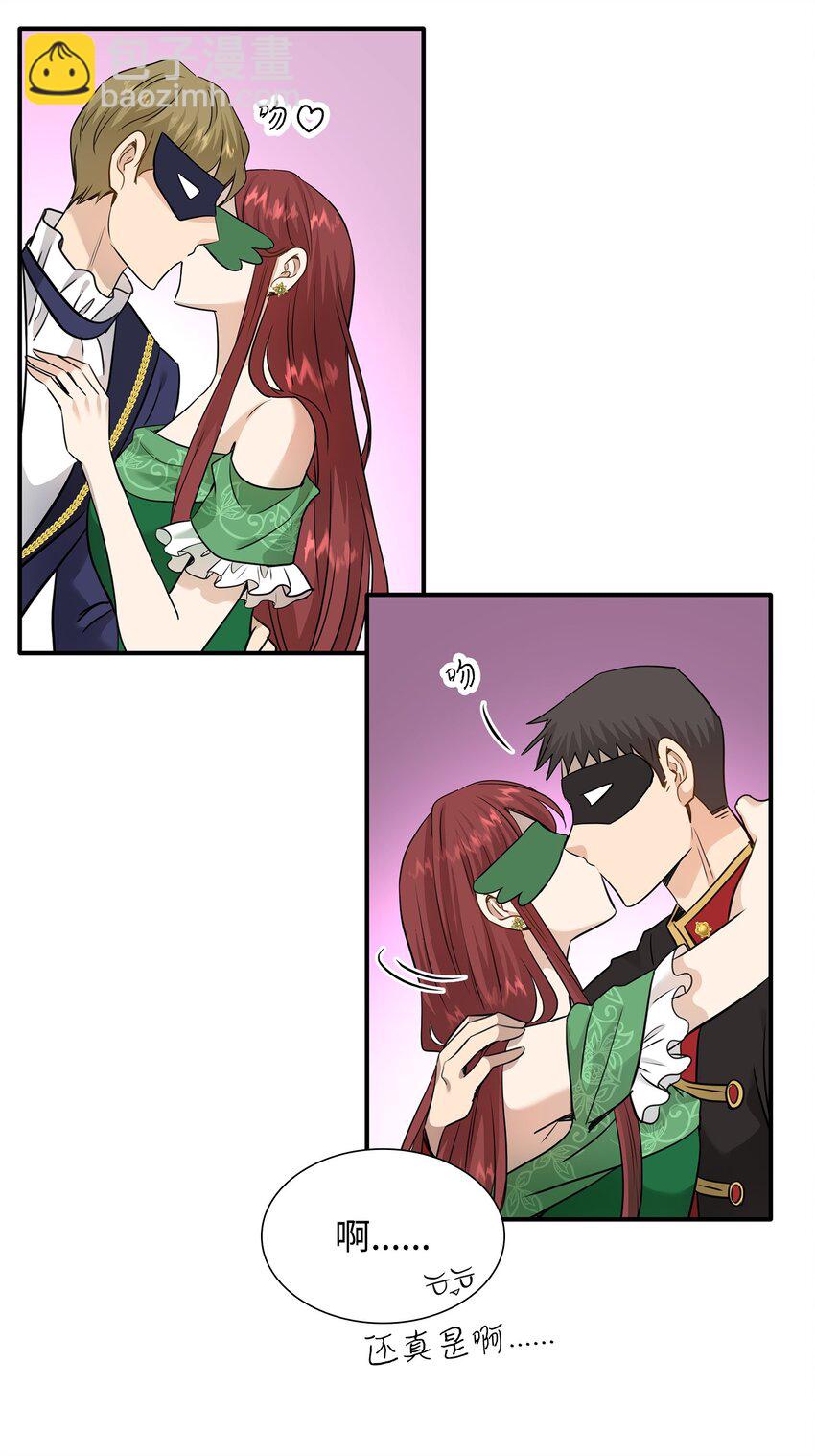 花與劍：帝國榮光的聯姻生活 - 56 你惹錯人了(1/2) - 3