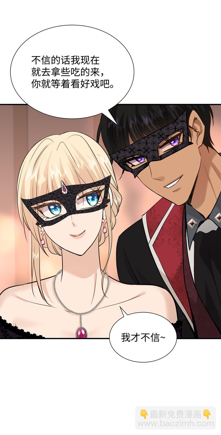 花與劍：帝國榮光的聯姻生活 - 56 你惹錯人了(1/2) - 4