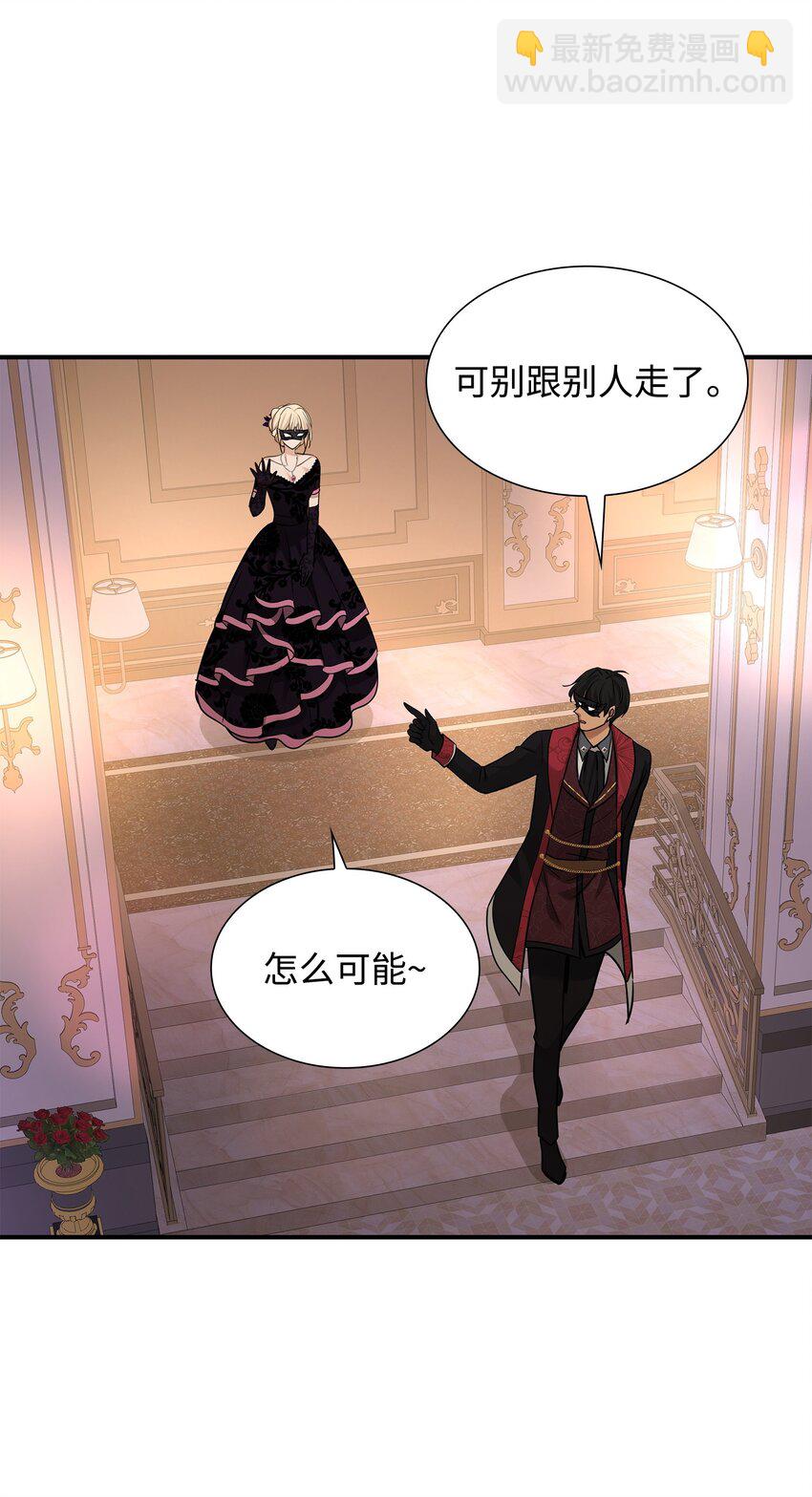 花與劍：帝國榮光的聯姻生活 - 56 你惹錯人了(1/2) - 5