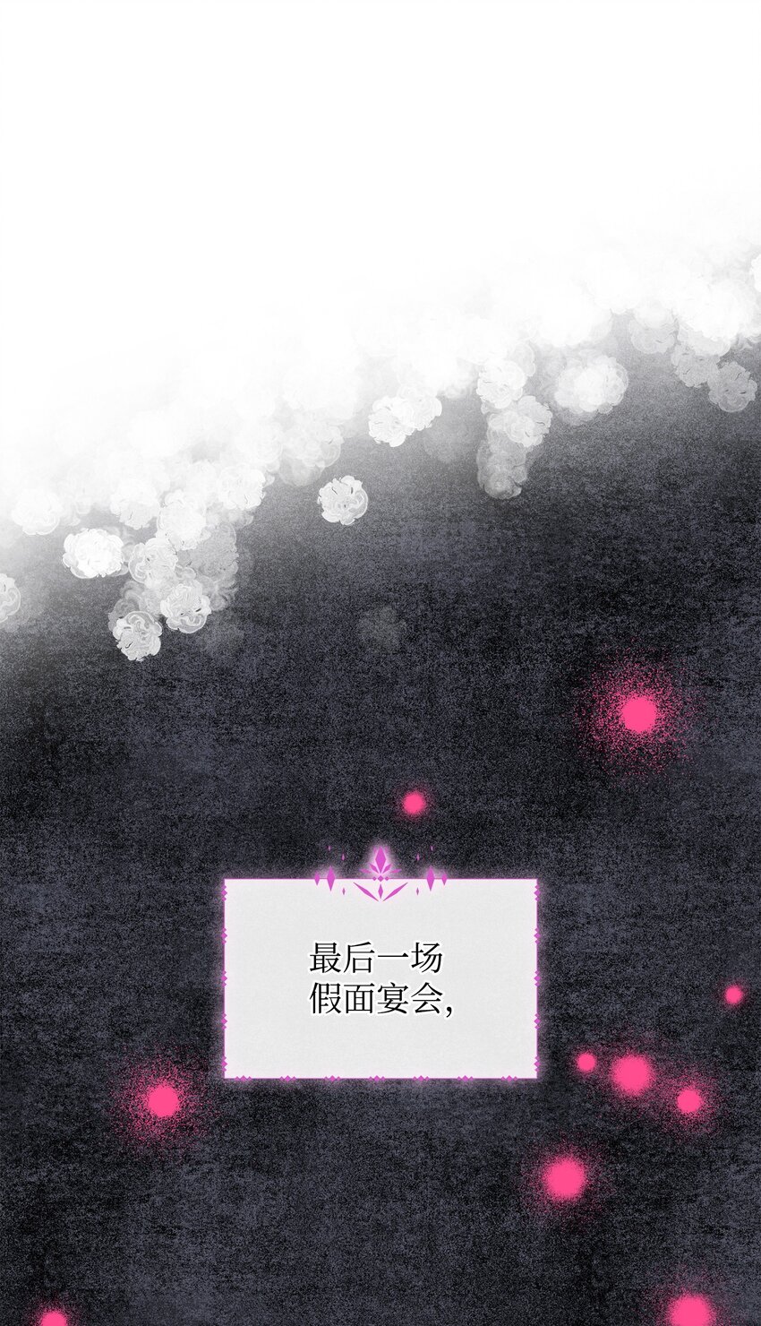 花與劍：帝國榮光的聯姻生活 - 56 你惹錯人了(1/2) - 5