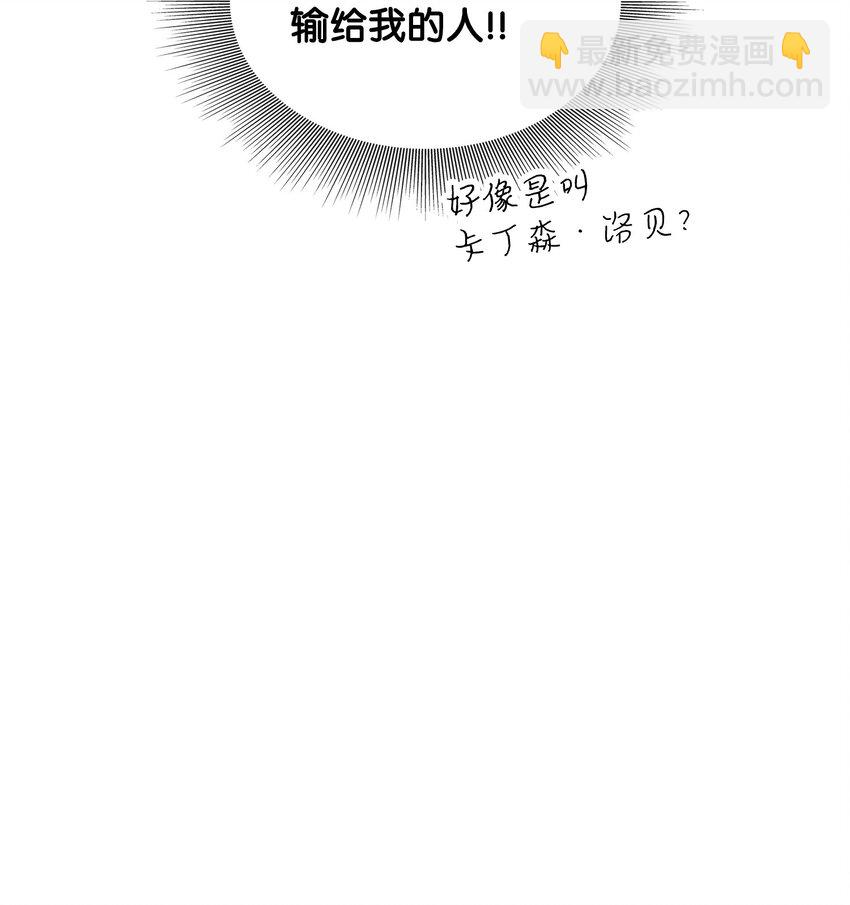 花與劍：帝國榮光的聯姻生活 - 56 你惹錯人了(2/2) - 5