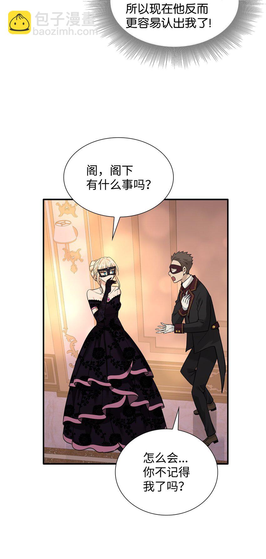 花與劍：帝國榮光的聯姻生活 - 56 你惹錯人了(2/2) - 1