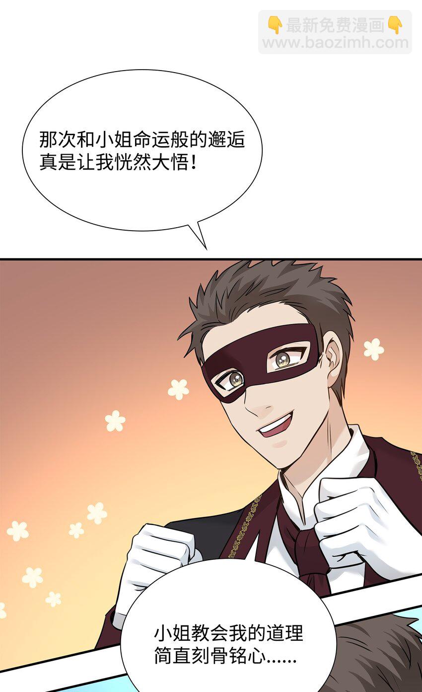 花與劍：帝國榮光的聯姻生活 - 56 你惹錯人了(2/2) - 2