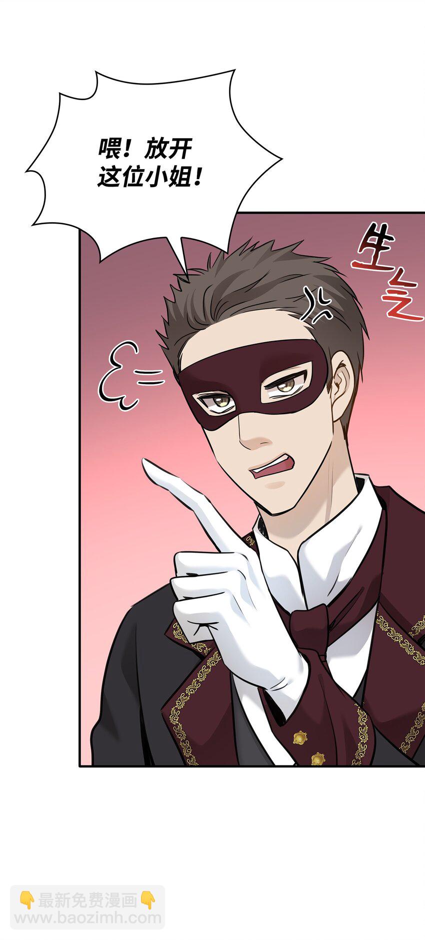 花與劍：帝國榮光的聯姻生活 - 56 你惹錯人了(2/2) - 1