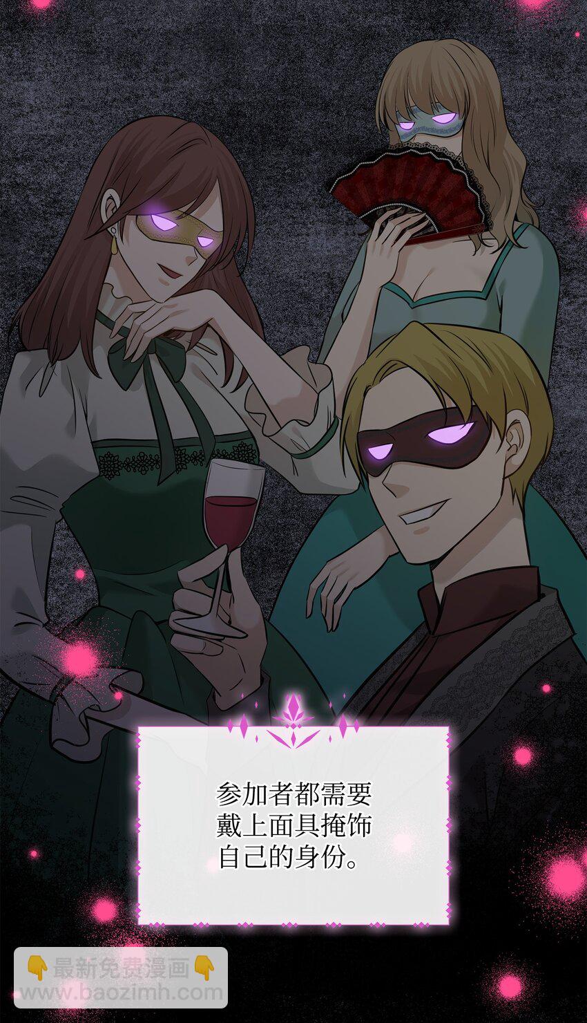 花與劍：帝國榮光的聯姻生活 - 56 你惹錯人了(1/2) - 6