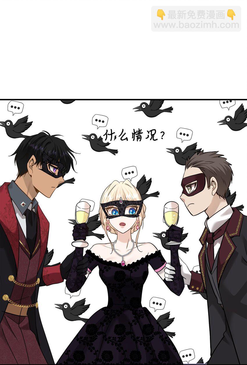 花與劍：帝國榮光的聯姻生活 - 56 你惹錯人了(2/2) - 2