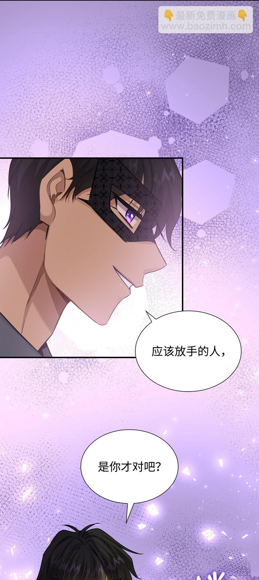 花與劍：帝國榮光的聯姻生活 - 56 你惹錯人了(2/2) - 3