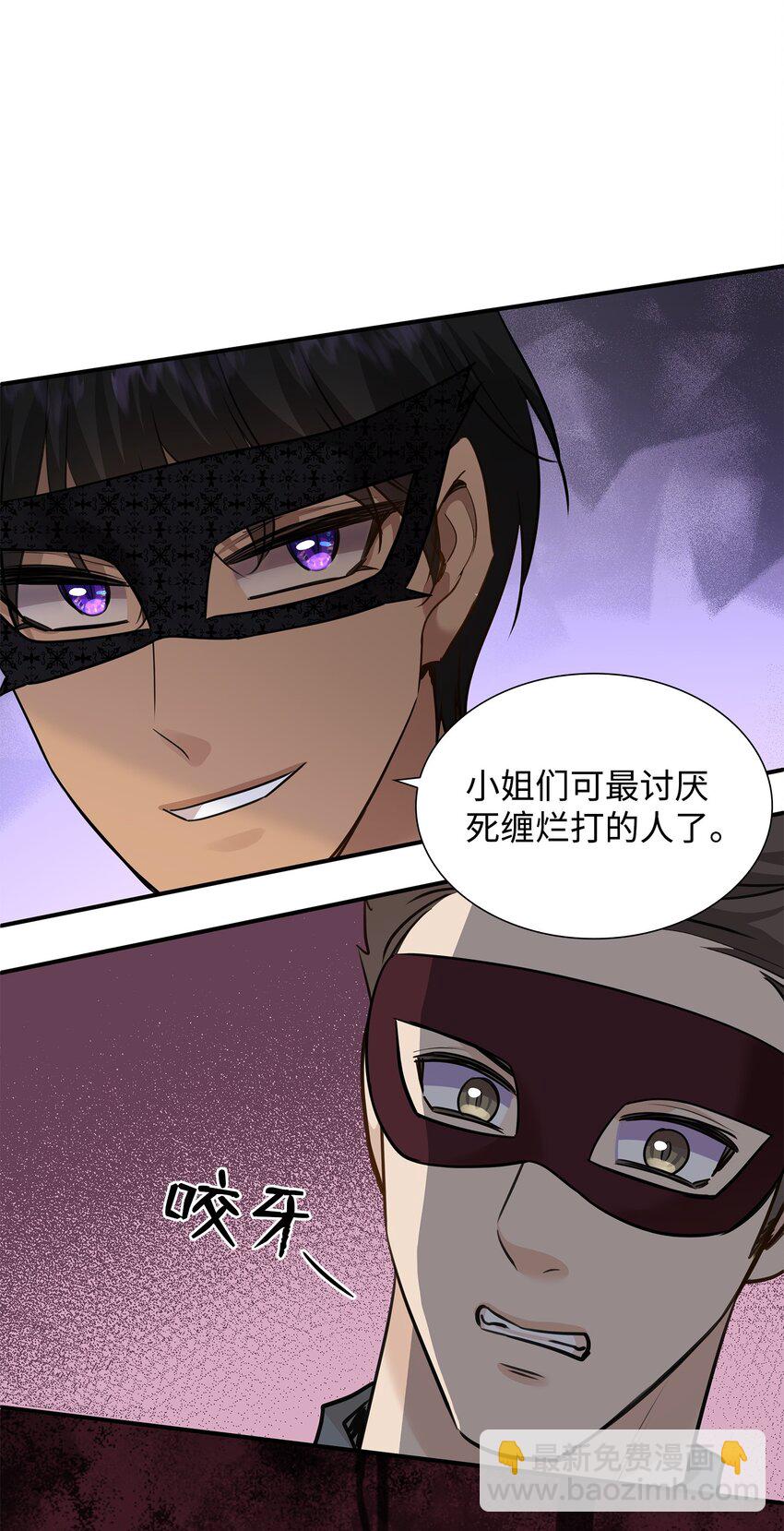 花與劍：帝國榮光的聯姻生活 - 56 你惹錯人了(2/2) - 5