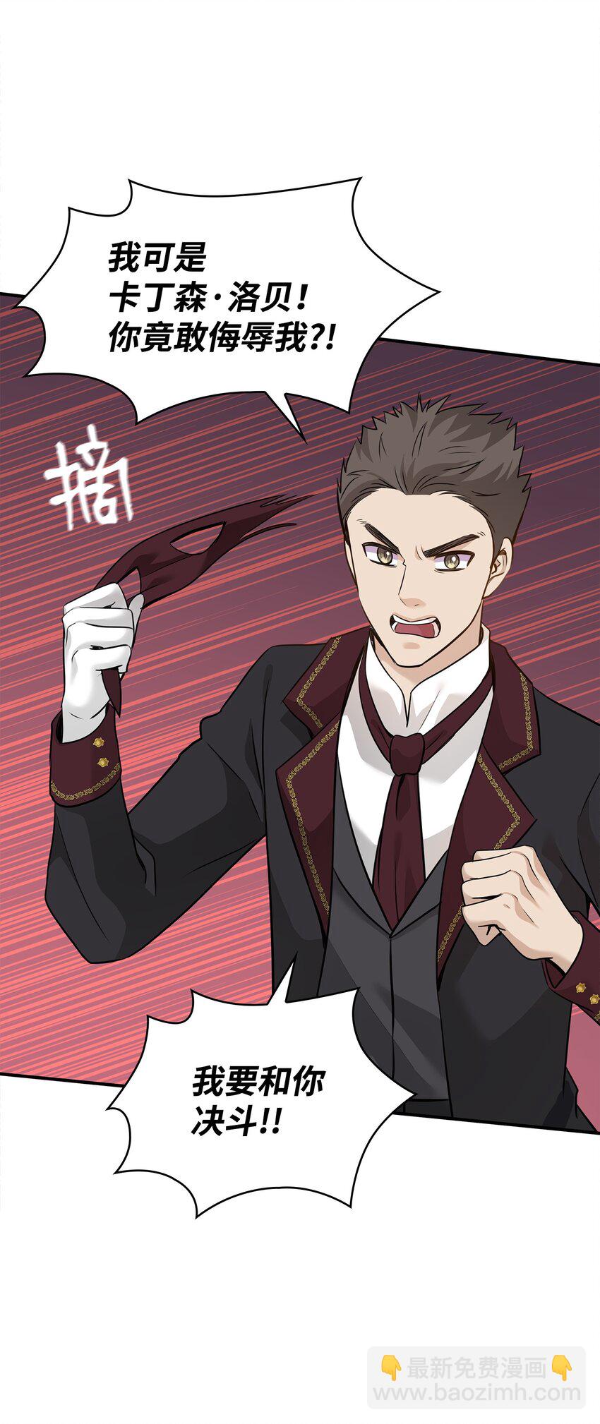 花與劍：帝國榮光的聯姻生活 - 56 你惹錯人了(2/2) - 4