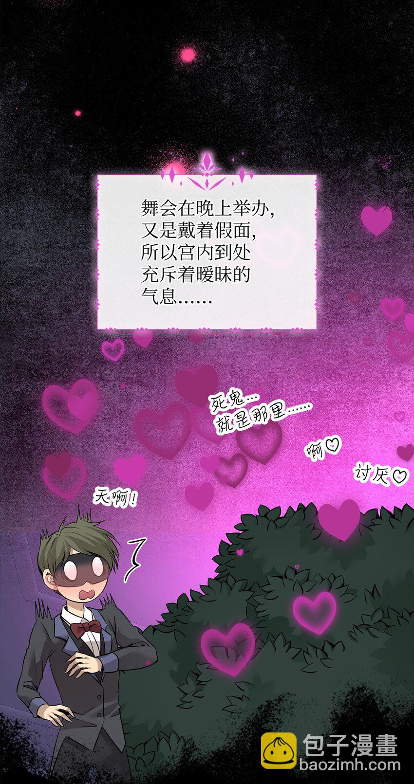 花與劍：帝國榮光的聯姻生活 - 56 你惹錯人了(1/2) - 7