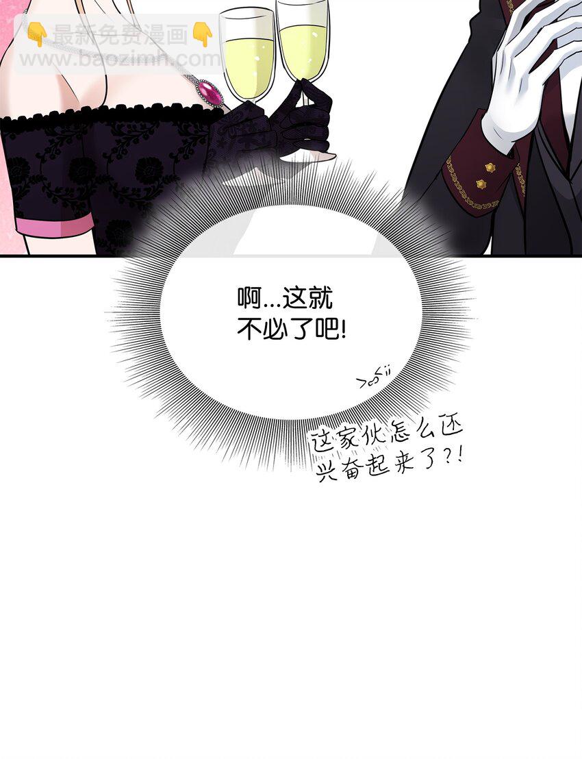 花與劍：帝國榮光的聯姻生活 - 56 你惹錯人了(2/2) - 6