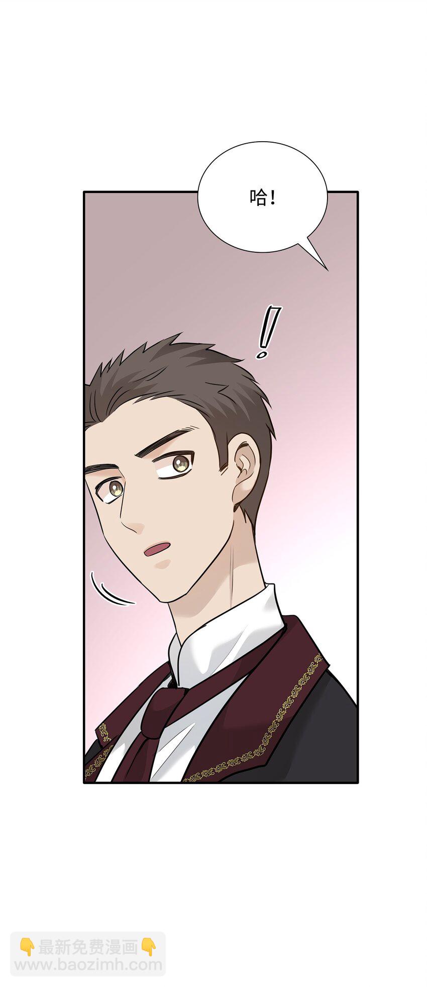 花與劍：帝國榮光的聯姻生活 - 56 你惹錯人了(2/2) - 1