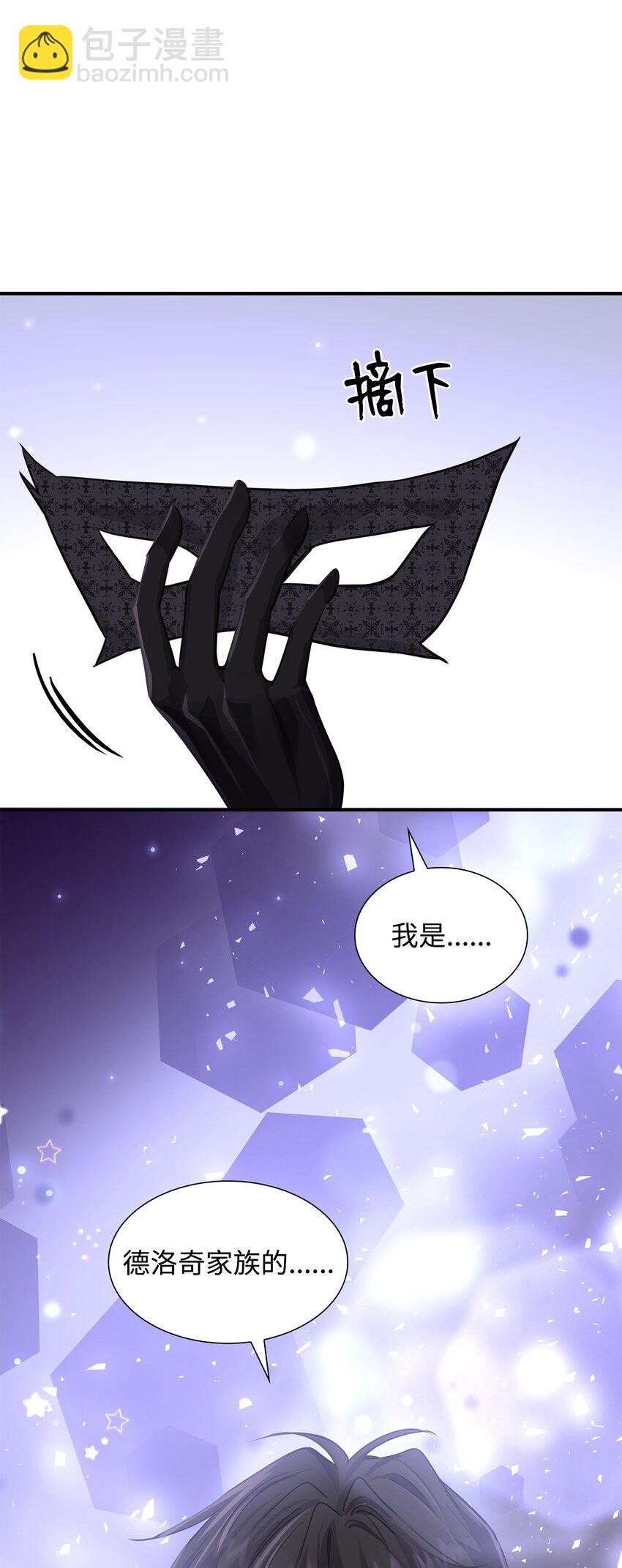 花與劍：帝國榮光的聯姻生活 - 56 你惹錯人了(2/2) - 2