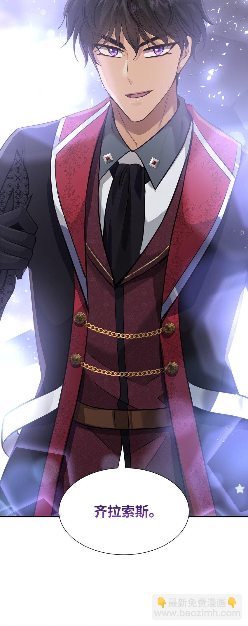 花與劍：帝國榮光的聯姻生活 - 56 你惹錯人了(2/2) - 3