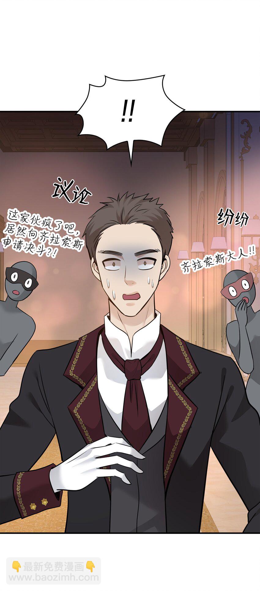 花與劍：帝國榮光的聯姻生活 - 56 你惹錯人了(2/2) - 4