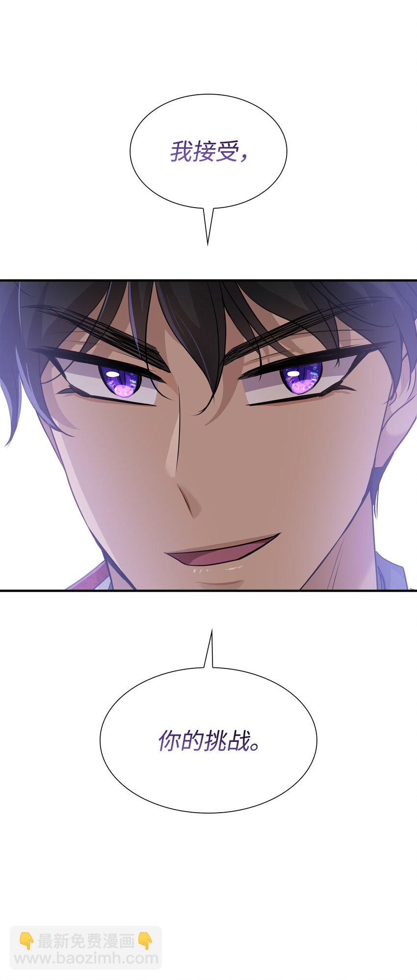 花與劍：帝國榮光的聯姻生活 - 56 你惹錯人了(2/2) - 5