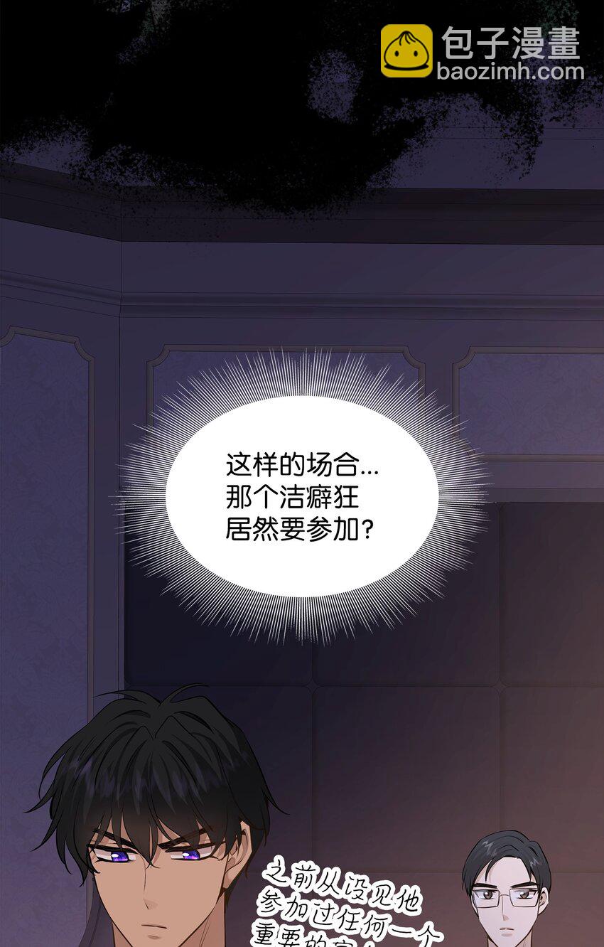 花與劍：帝國榮光的聯姻生活 - 56 你惹錯人了(1/2) - 8