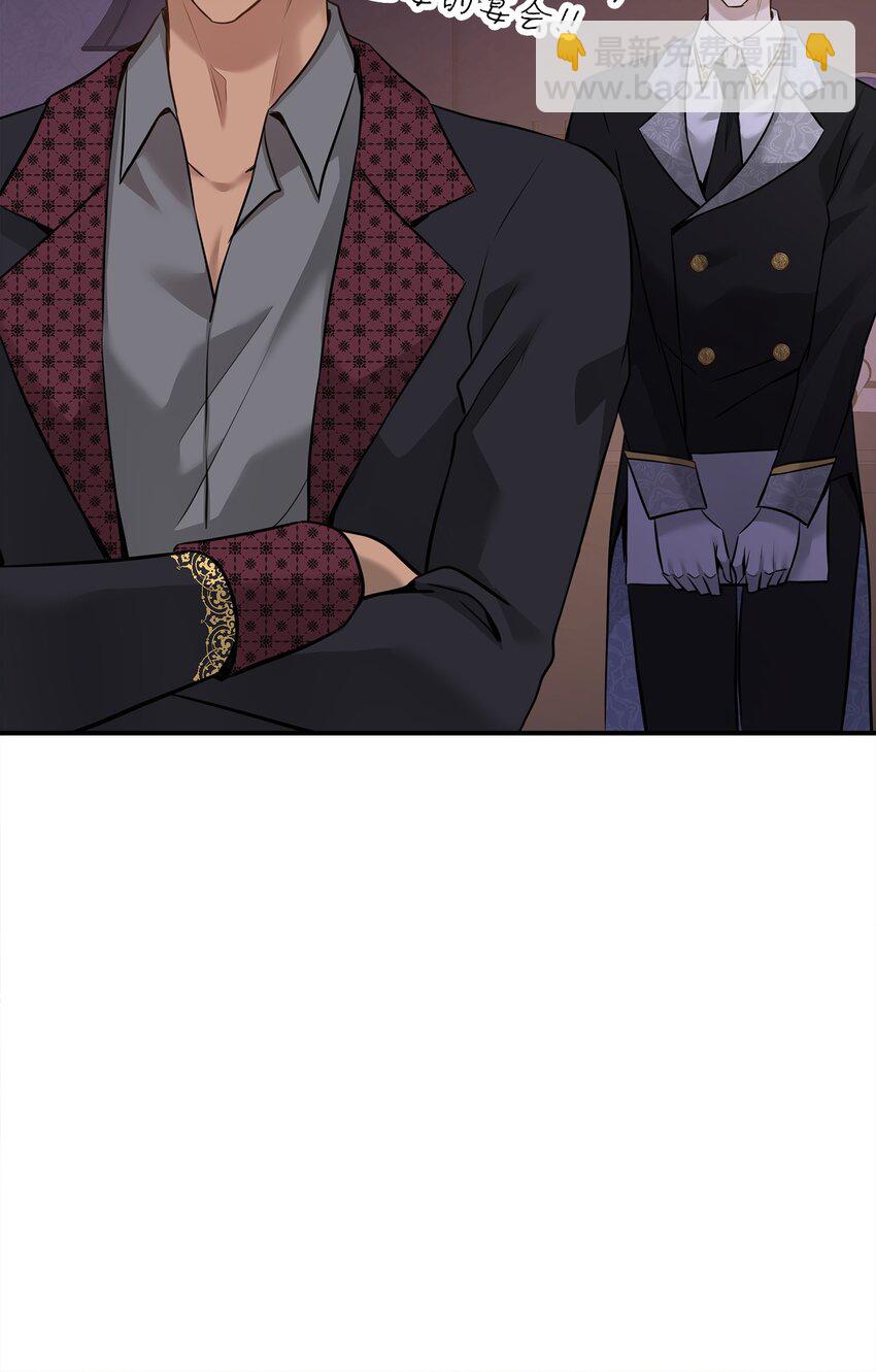 花與劍：帝國榮光的聯姻生活 - 56 你惹錯人了(1/2) - 1