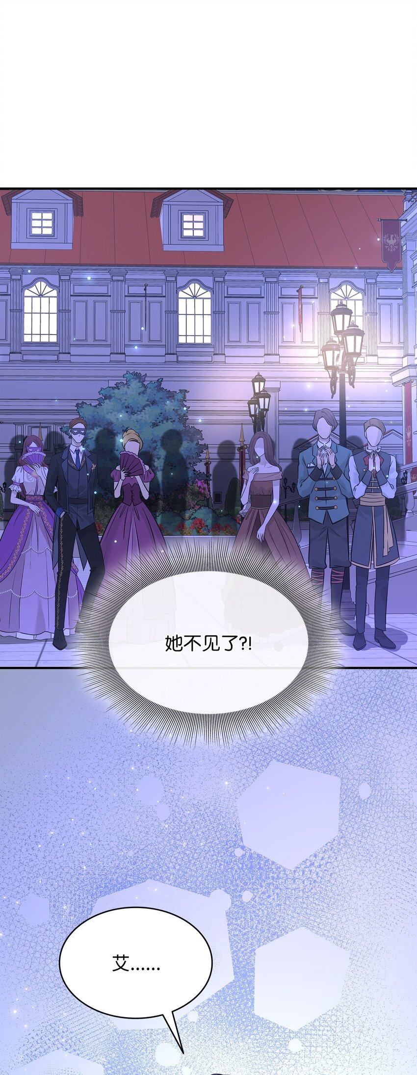 花與劍：帝國榮光的聯姻生活 - 58 謝拉夫的試探(1/2) - 1