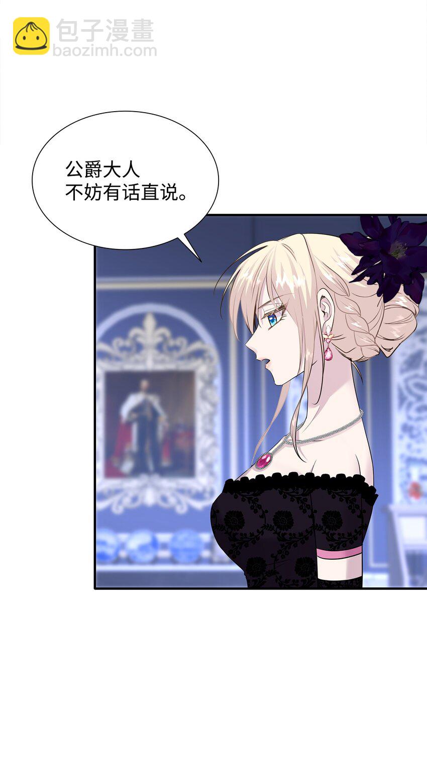 花與劍：帝國榮光的聯姻生活 - 58 謝拉夫的試探(1/2) - 3