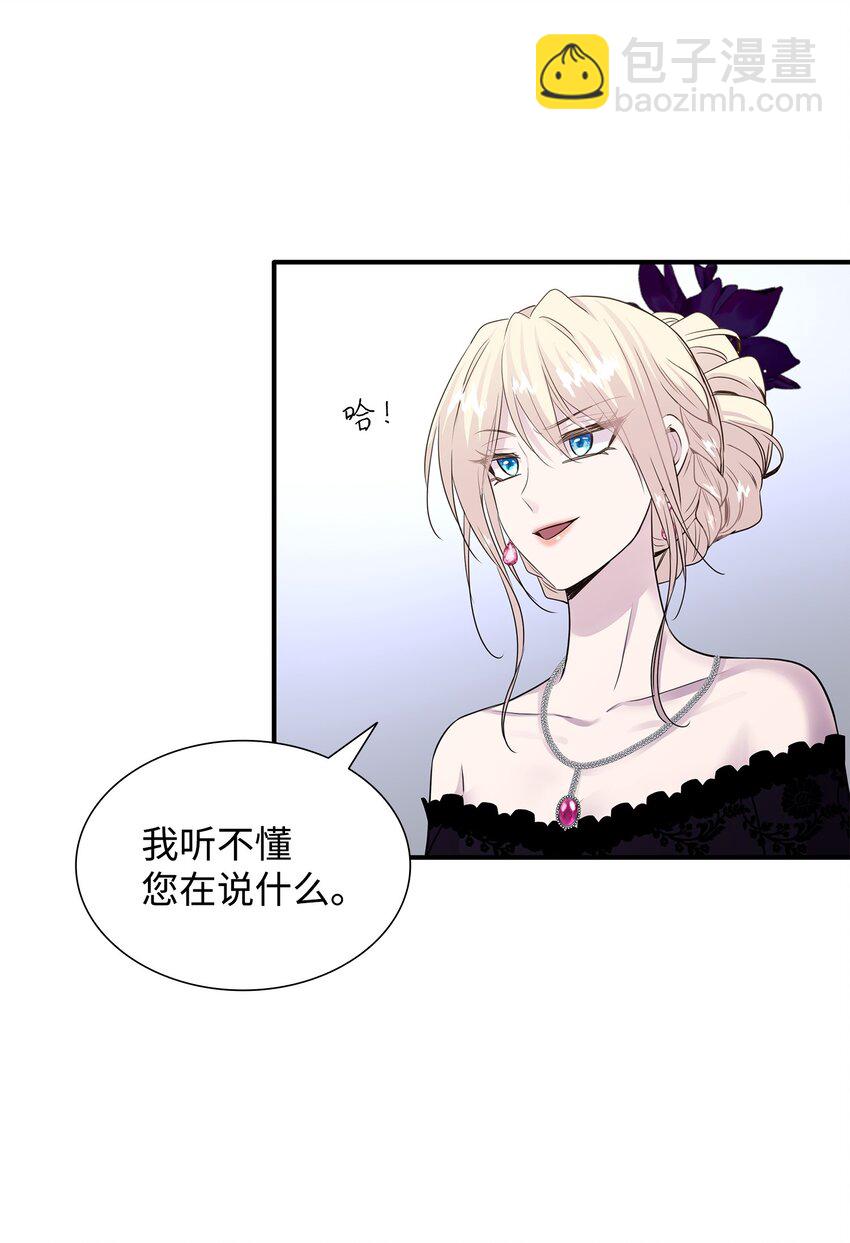 花與劍：帝國榮光的聯姻生活 - 58 謝拉夫的試探(1/2) - 3