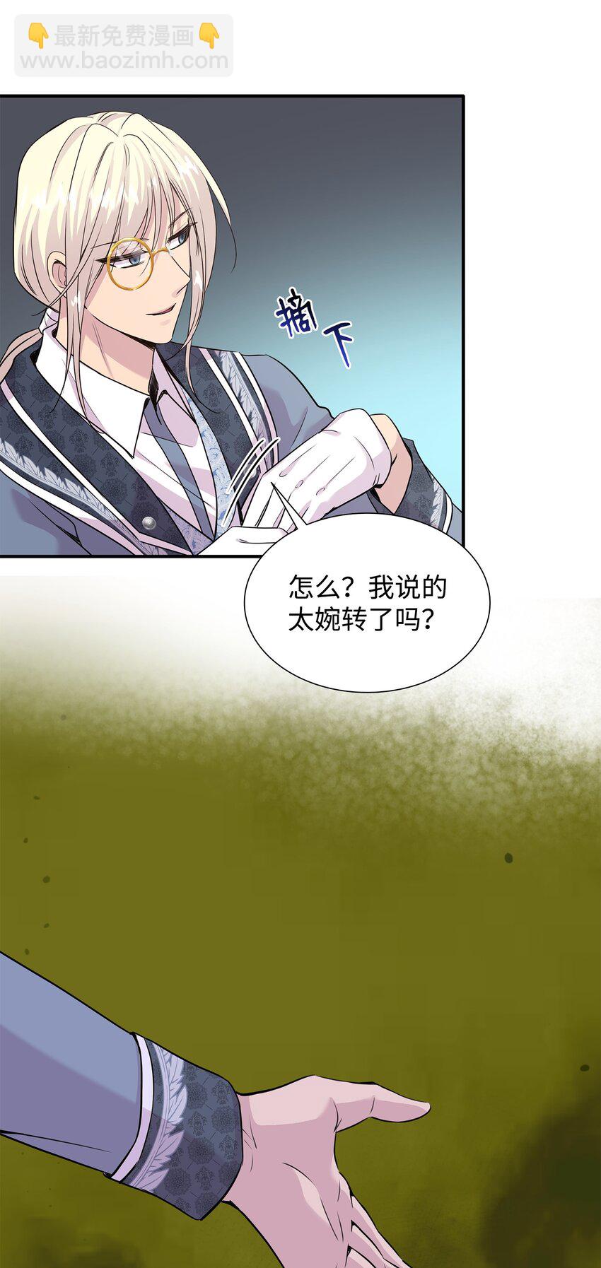 花與劍：帝國榮光的聯姻生活 - 58 謝拉夫的試探(1/2) - 4