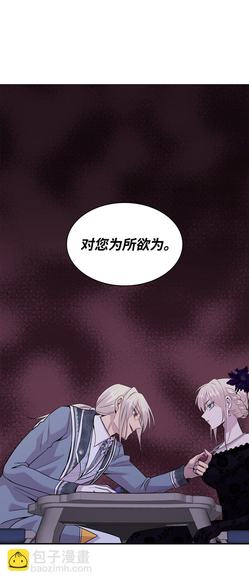 花與劍：帝國榮光的聯姻生活 - 58 謝拉夫的試探(1/2) - 8