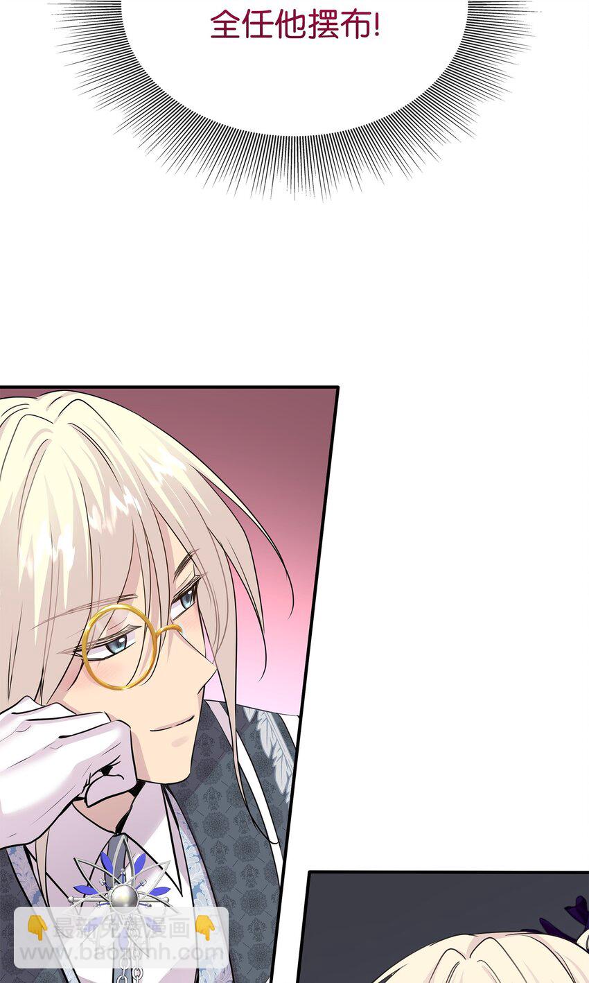 花與劍：帝國榮光的聯姻生活 - 58 謝拉夫的試探(1/2) - 2