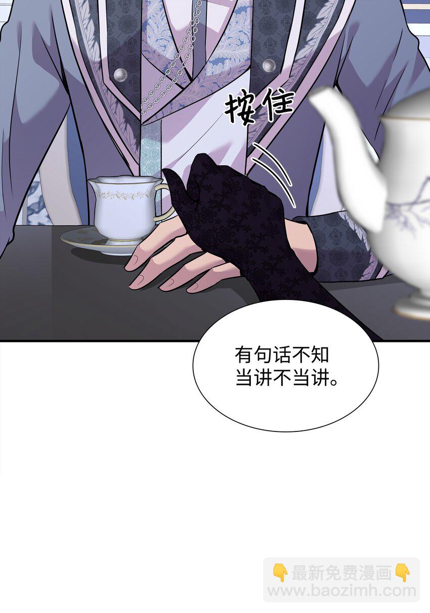 花與劍：帝國榮光的聯姻生活 - 58 謝拉夫的試探(1/2) - 5