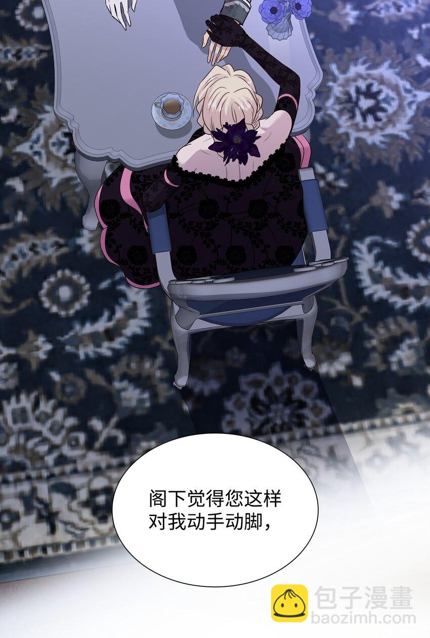 花與劍：帝國榮光的聯姻生活 - 58 謝拉夫的試探(1/2) - 8