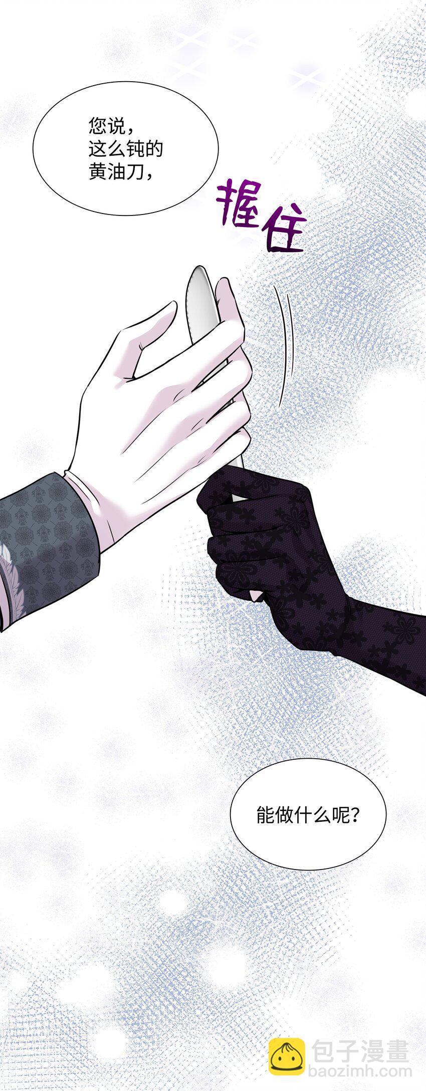 花與劍：帝國榮光的聯姻生活 - 58 謝拉夫的試探(2/2) - 1