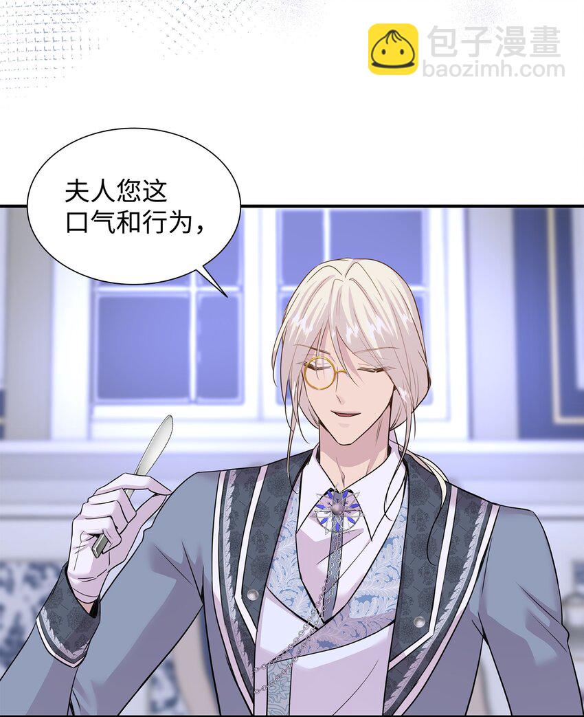 花與劍：帝國榮光的聯姻生活 - 58 謝拉夫的試探(2/2) - 2