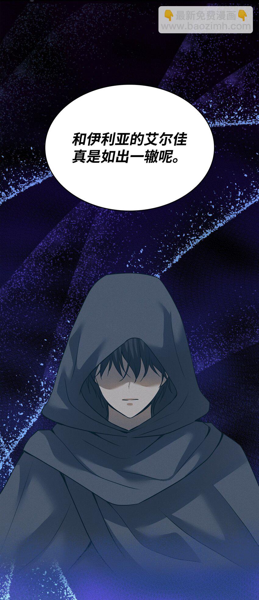 花與劍：帝國榮光的聯姻生活 - 58 謝拉夫的試探(2/2) - 3