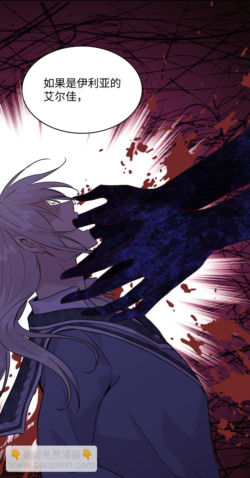 花與劍：帝國榮光的聯姻生活 - 58 謝拉夫的試探(2/2) - 6