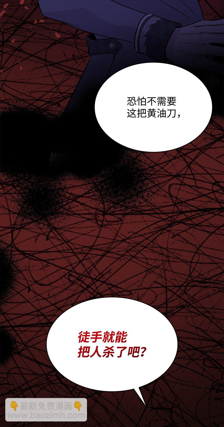 花與劍：帝國榮光的聯姻生活 - 58 謝拉夫的試探(2/2) - 1