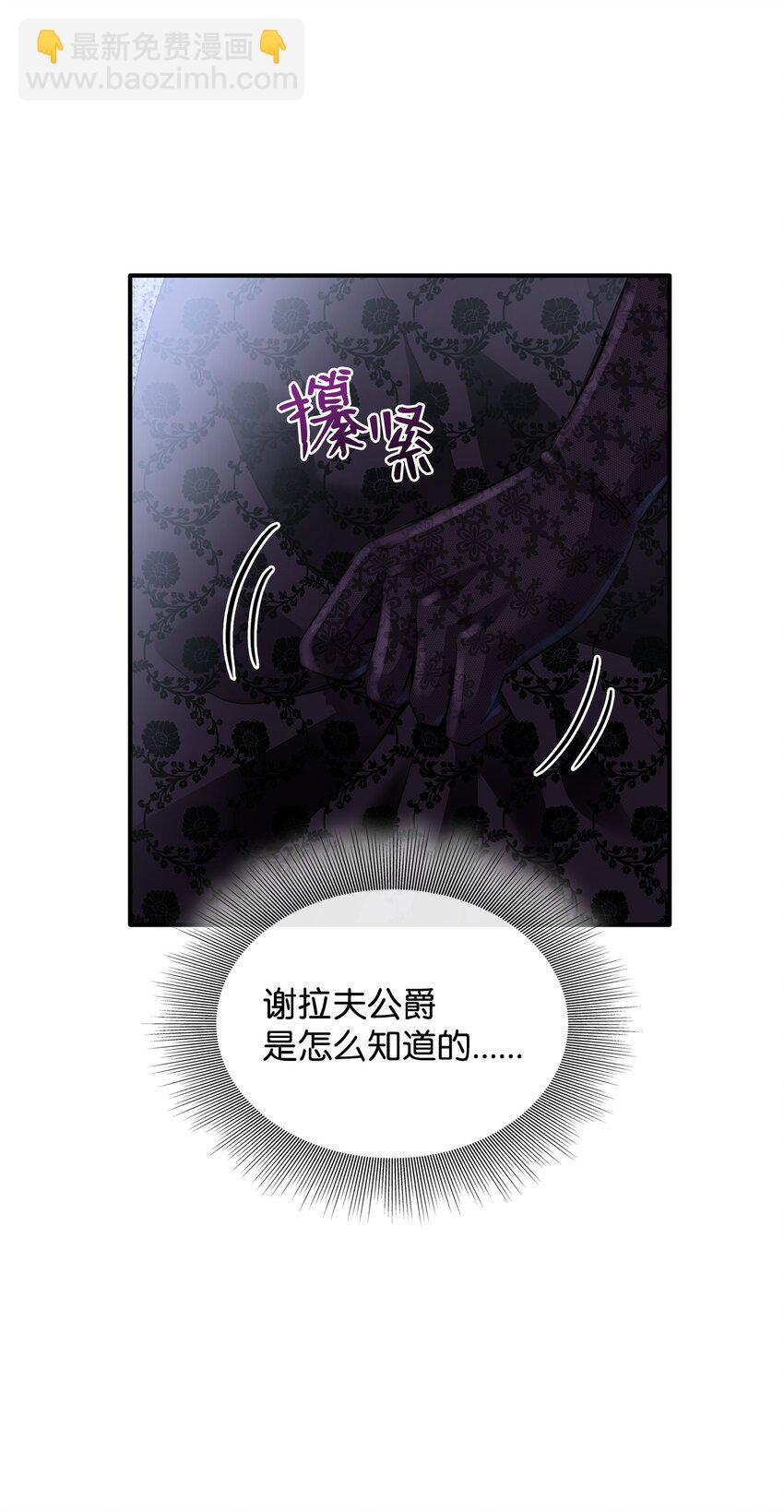 花與劍：帝國榮光的聯姻生活 - 58 謝拉夫的試探(1/2) - 6