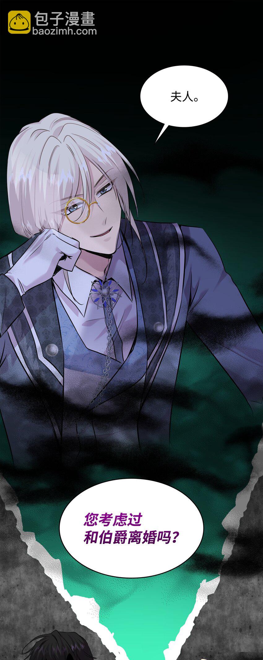 花與劍：帝國榮光的聯姻生活 - 58 謝拉夫的試探(2/2) - 6