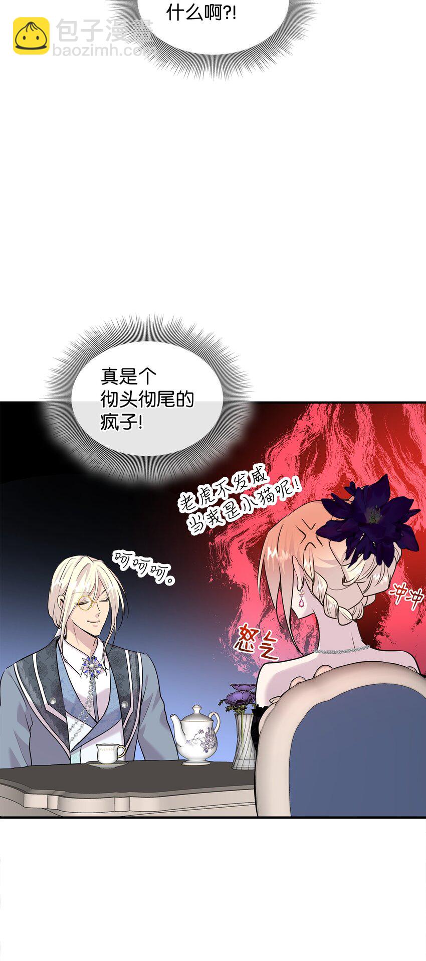 花與劍：帝國榮光的聯姻生活 - 58 謝拉夫的試探(2/2) - 2