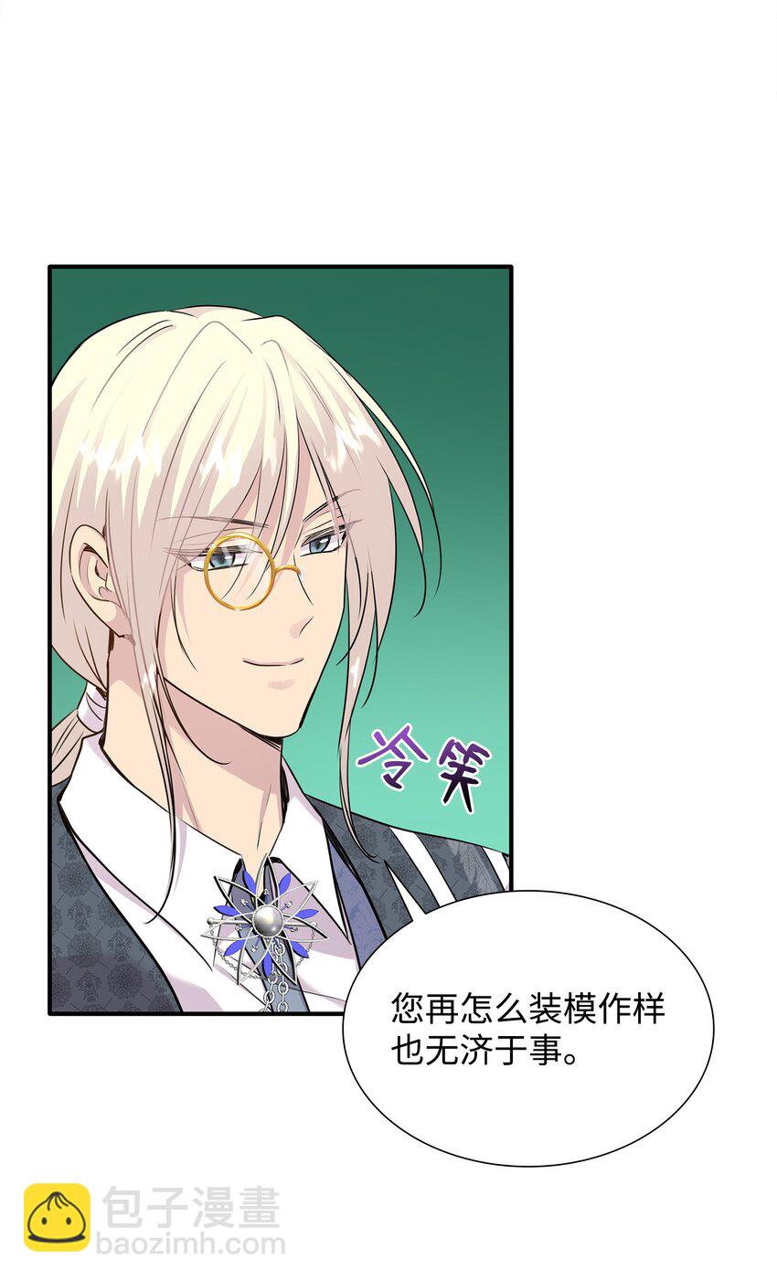 花與劍：帝國榮光的聯姻生活 - 58 謝拉夫的試探(2/2) - 3