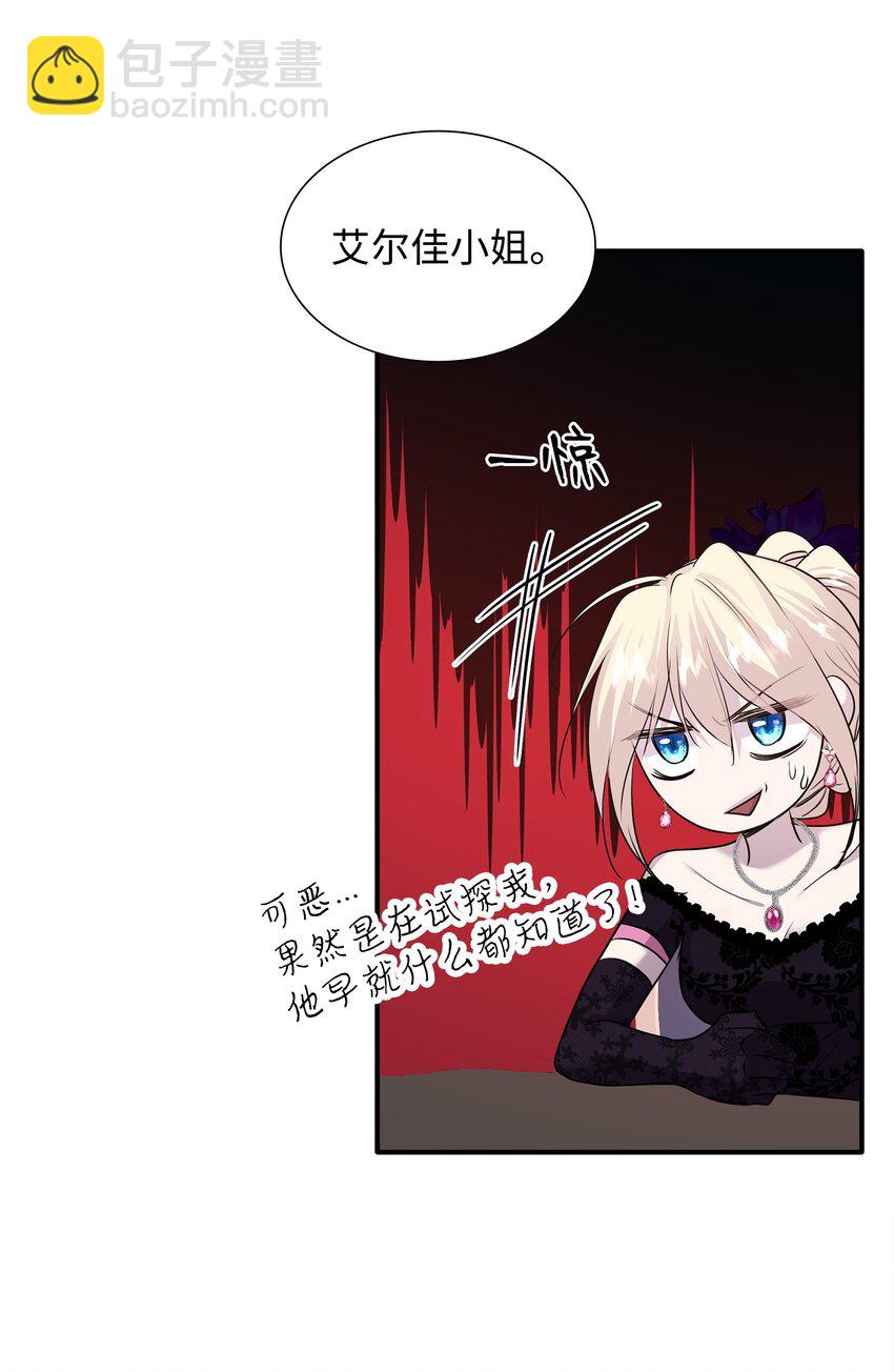 花與劍：帝國榮光的聯姻生活 - 58 謝拉夫的試探(2/2) - 4