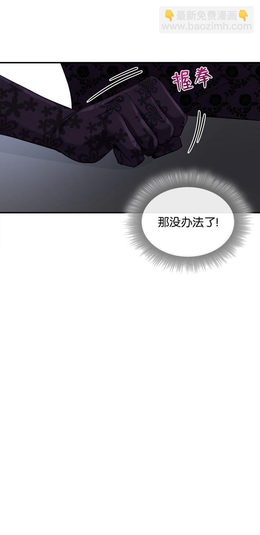 花與劍：帝國榮光的聯姻生活 - 58 謝拉夫的試探(2/2) - 5