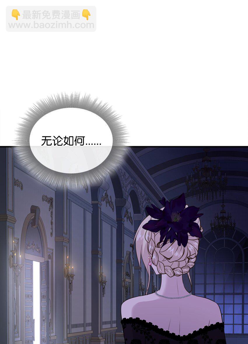 花與劍：帝國榮光的聯姻生活 - 58 謝拉夫的試探(1/2) - 7