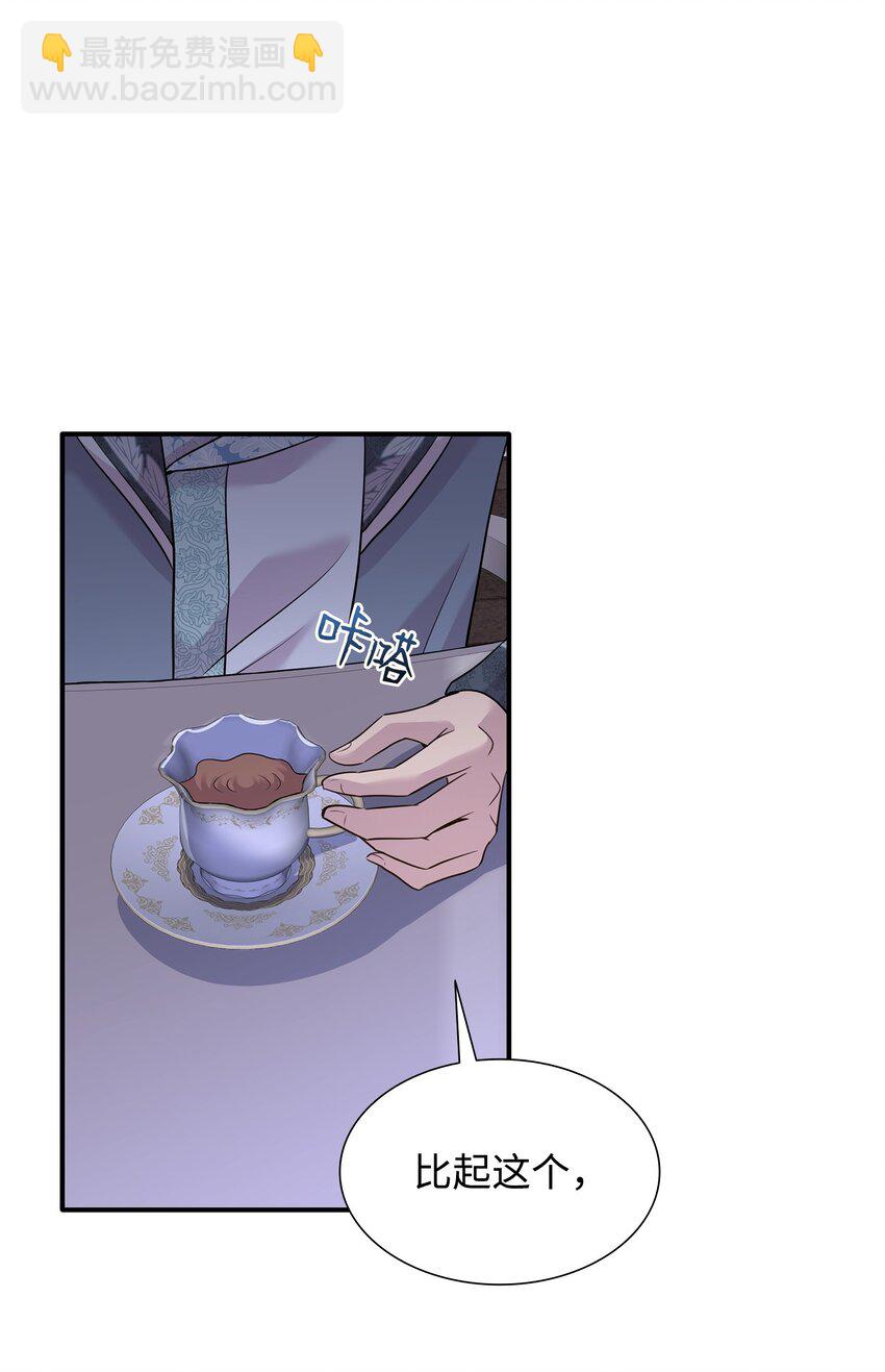 花與劍：帝國榮光的聯姻生活 - 58 謝拉夫的試探(2/2) - 2